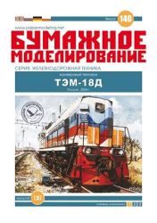 Russische Dieselllokomotive TEM ...