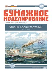 russischer Dampfer für Arktisforschung Ioann Kronstadtskij (1897) 1:100