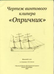 russischer bewaffneter Klipper Opritschnik (1856) 1:100 Bauplan