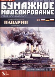 Russisches Panzerschiff NAWARIN ...