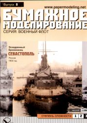 russisches Panzerschiff Sewastopol (1902) 1:200 übersetzt, Erstausgabe