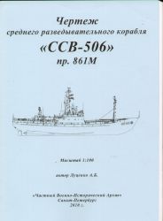 Sowjetisches Aufklärungsschiff C...