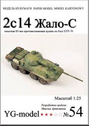Sowjetischer Panzerjäger 2S14 Ja...
