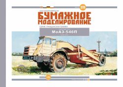 sowjetischer Schürfzug MoAZ-546P aus den 1970ern 1:25 extrem, übersetzt