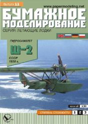 Sowjetisches Flugboot SZ-2 aus d...