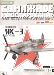Jakovlew Jak-3
Teile: 298
Maßs...