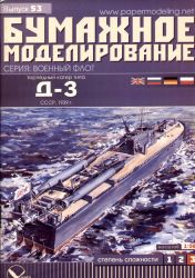sowjetisches Torpedoboot D-3 (1939) 1:50   übersetzt!